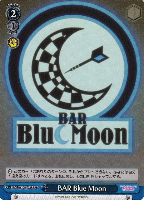 BAR Blue Moon(AGS/W108-T22R)