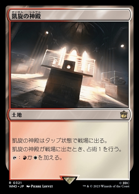 (WHO)凱旋の神殿(0321)(F)/TEMPLE OF TRIUMPH