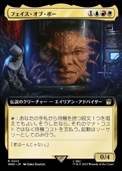 (WHO)フェイス・オブ・ボー(0412)(拡張枠)/THE FACE OF BOE