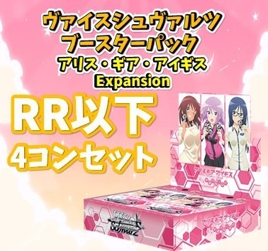 アリス・ギア・アイギス Expansion【RR以下4コンセット】 | SSP 