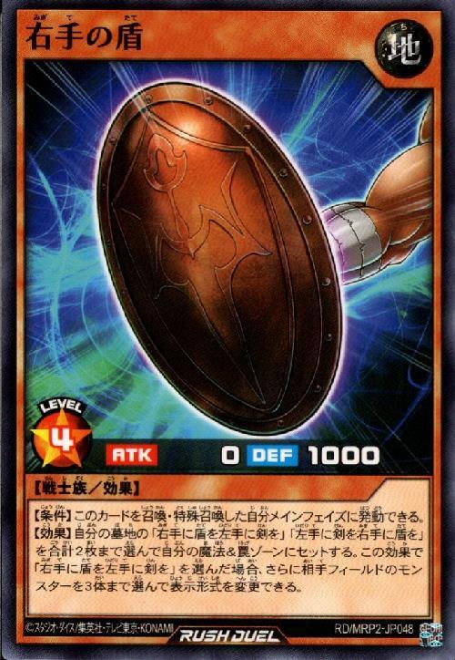 右手に盾を左手に剣を LEGEND 遊戯王ラッシュデュエル - 遊戯王