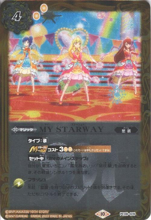 MY STARWAY(PC)(PC08-005)