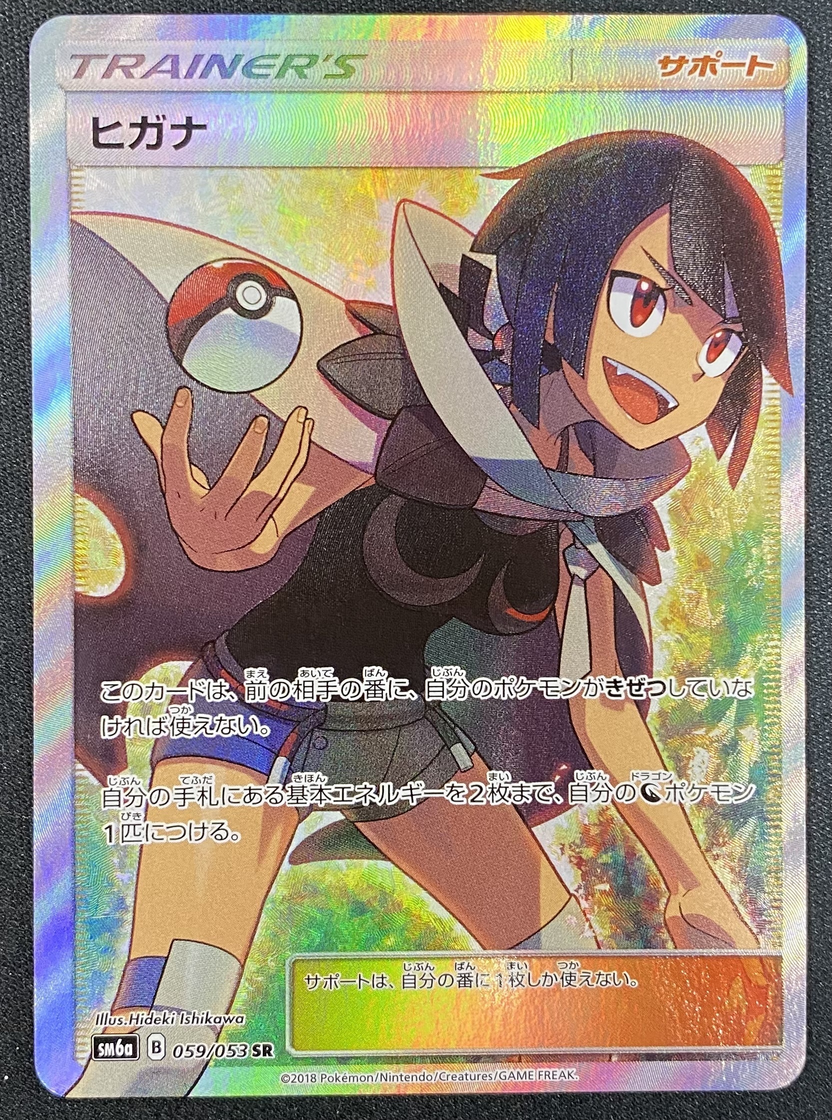 ヒガナ(059/053 SR) | 未登録 | ドラゴンスター | ポケモンカード