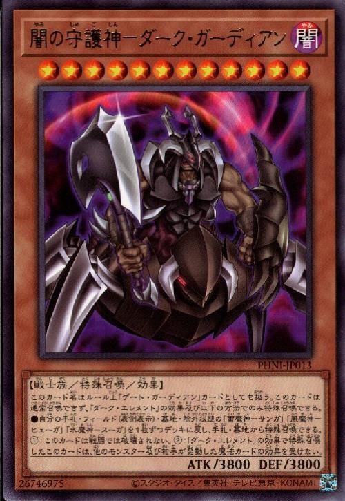 闇の守護神-ダーク・ガーディアン(高価N) | ノーマル/レア | ドラゴン
