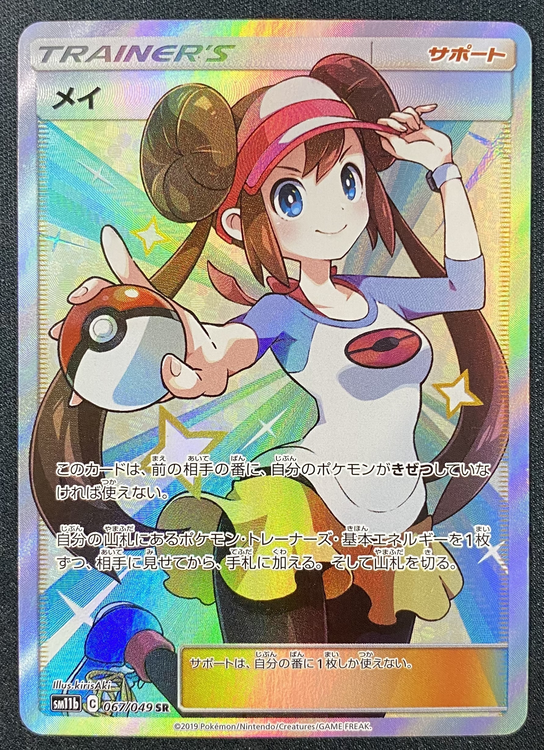 メイ(067/049 SR) | 未登録 | ドラゴンスター | ポケモンカード