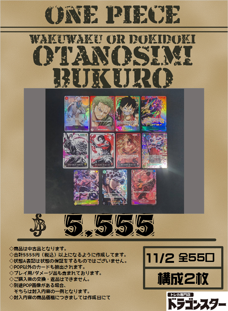 5555円！