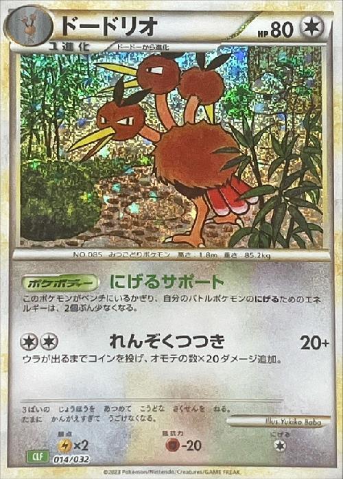 ドードリオ 商品検索 | ドラゴンスター | ポケモンカード