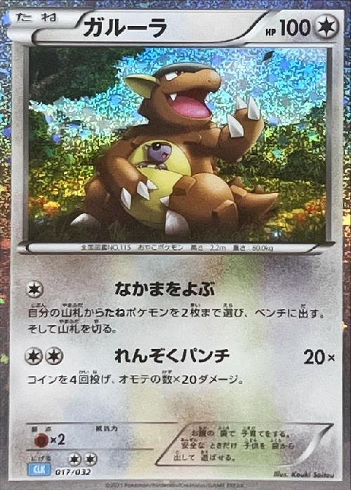 ガルーラ(017/032) | ホイル | ドラゴンスター | ポケモンカード