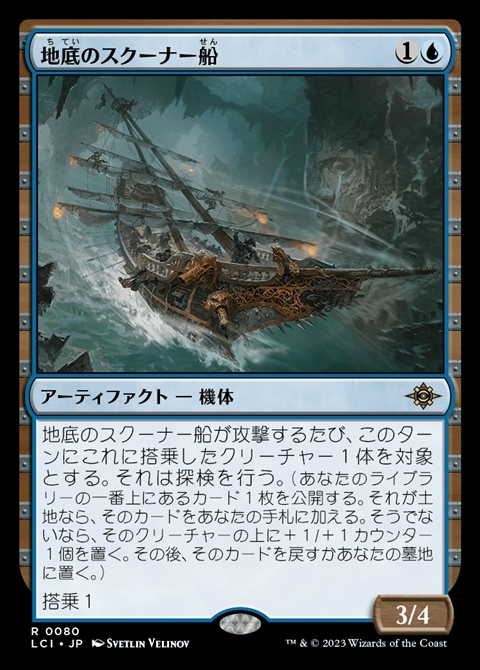 (LCI)地底のスクーナー船(F)/SUBTERRANEAN SCHOONER