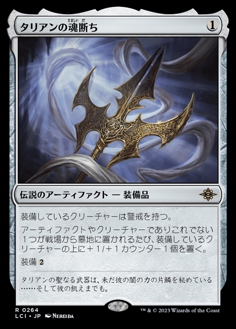 (LCI)タリアンの魂断ち(F)/TARRIAN'S SOULCLEAVER