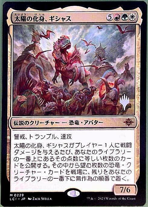 太陽の化身、ギシャス/GISHATH SUN'S AVATAR 商品検索 | ドラゴン