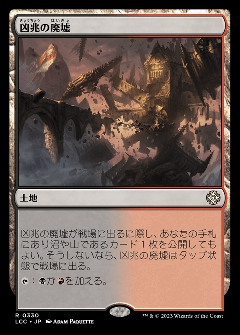 (LCC)凶兆の廃墟(0330)/FOREBODING RUINS