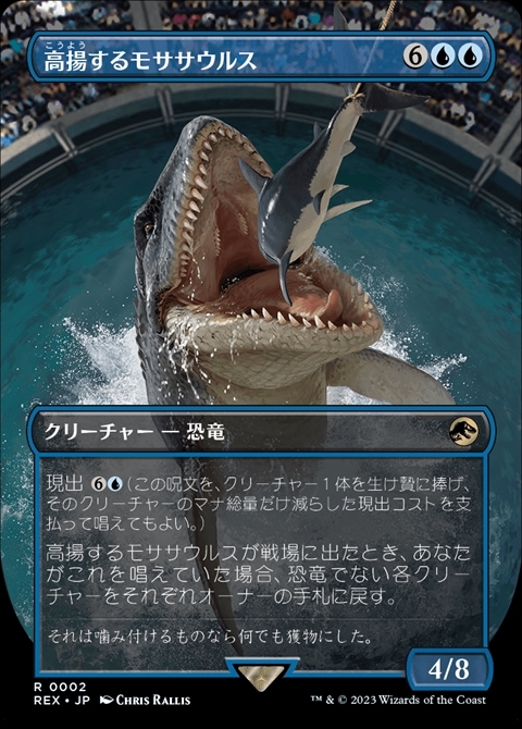 (REX)高揚するモササウルス(0002)(ボーダーレス)(F)/CRESTING MOSASAURUS