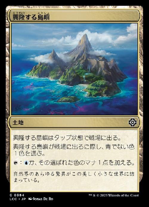 (LCC)興隆する島嶼(0364)/THRIVING ISLE