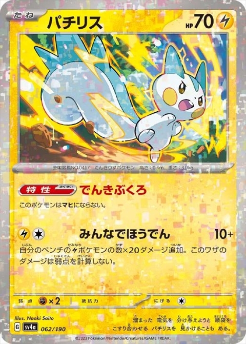 国内配送 ポケモンカードパチリスAR トレーディングカード