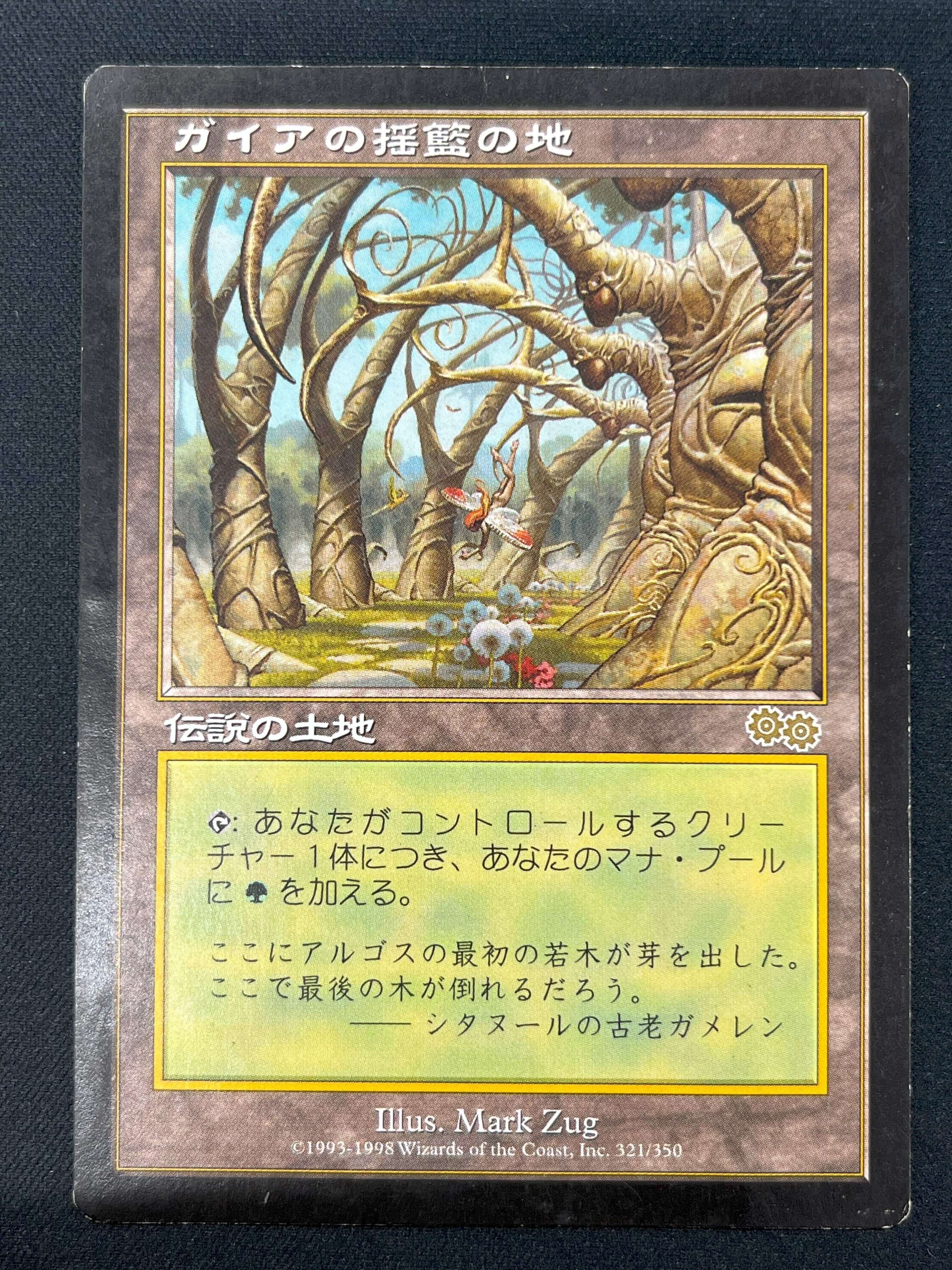 USG)ガイアの揺籃の地(HP-)(JP)/GAEA'S CRADLE | 未登録 | ドラゴン