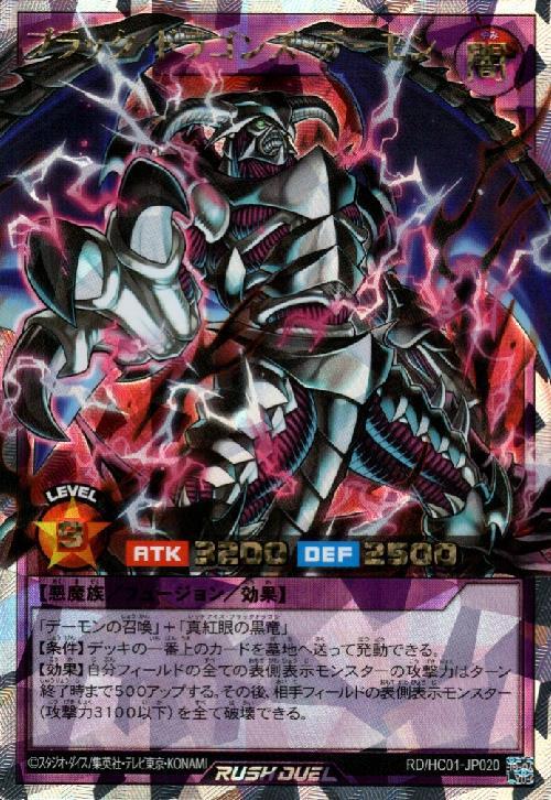 ブラック・ドラゴンズ・デーモン(Overrush)(RD/HC01-JP020)