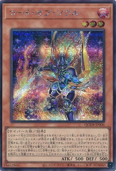 コード・オブ・ソウル　シークレット コード・オブ・ソウル | シークレット | ドラゴンスター | 遊戯王