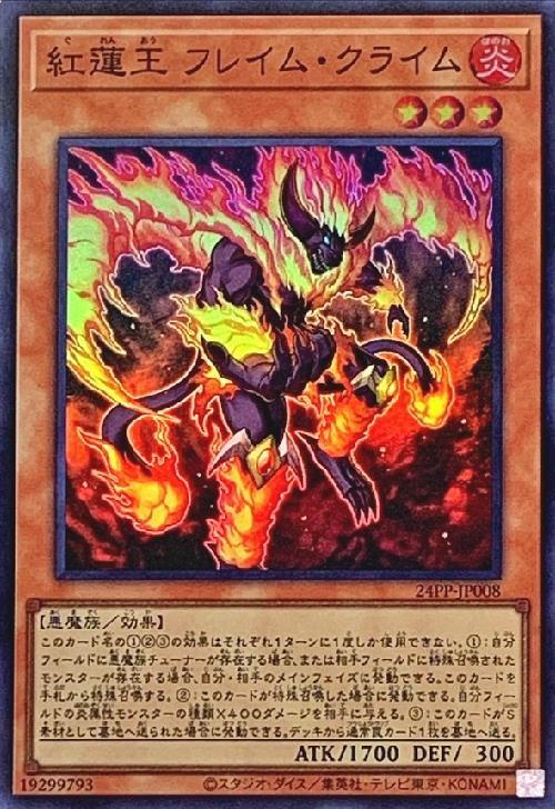 遊戯王 パーツ 紅蓮王フレイムクライム スーパー 15枚 紅蓮王 フレイム・クライム | スーパー | ドラゴンスター | 遊戯王
