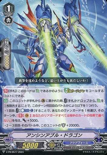 アンシンアブル・ドラゴン(PR)(V-PR/0577) | PR | ドラゴンスター