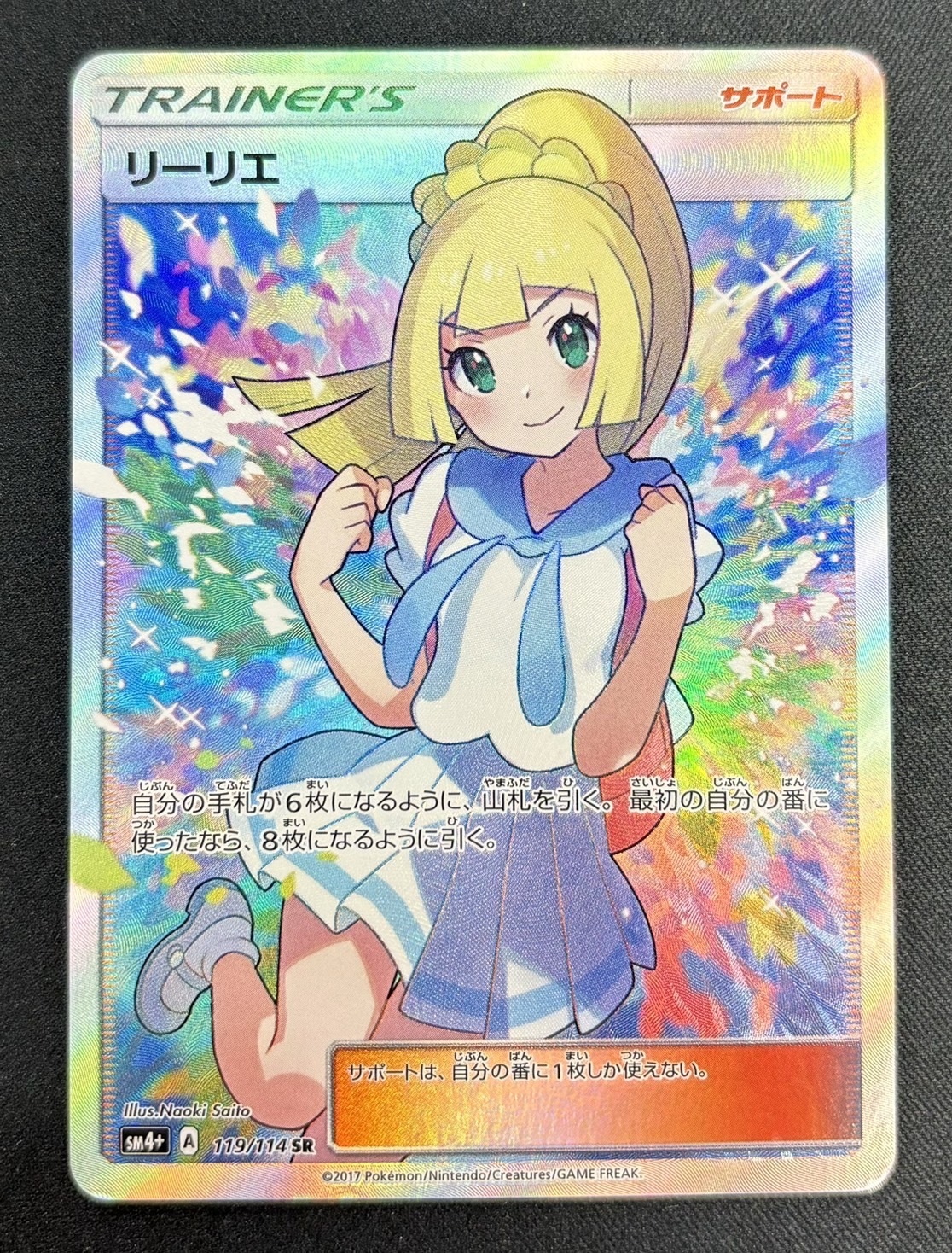 リーリエ(119/114 SR) | 未登録 | ドラゴンスター | ポケモンカード