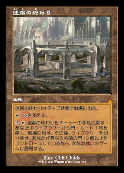迷路の終わり/Maze's End 商品検索 | ドラゴンスター | マジック：ザ