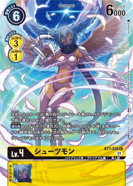 シューツモン(BT7-036)[illust.porozo] | U/パラレル | ドラゴンスター