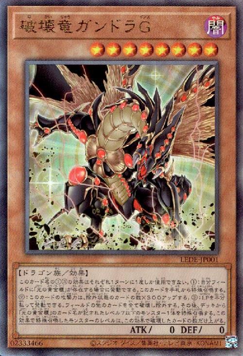 破壊竜ガンドラ ウルトラ - 遊戯王OCG デュエルモンスターズ