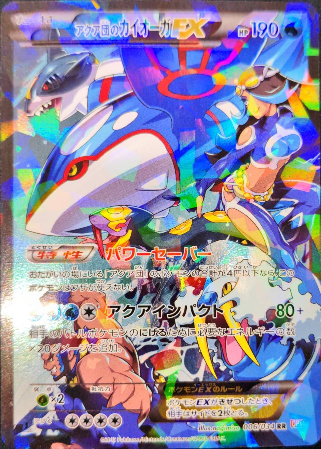 ポケモンカード アクア団のカイオーガEX RR 美品 - トレーディングカード