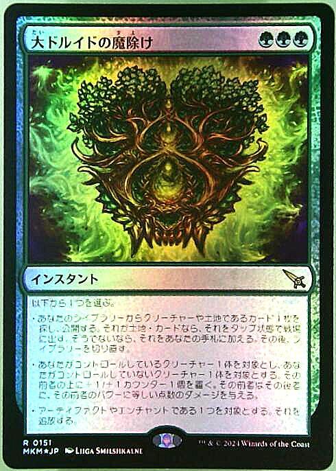 (MKM)大ドルイドの魔除け(F)/ARCHDRUID'S CHARM