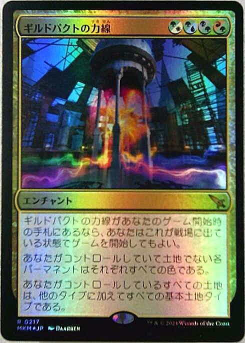 MKM)ギルドパクトの力線(F)/LEYLINE OF THE GUILDPACT | (FOIL)神話 