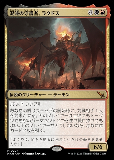 MKM)混沌の守護者、ラクドス(F)/RAKDOS PATRON OF CHAOS | (FOIL)神話