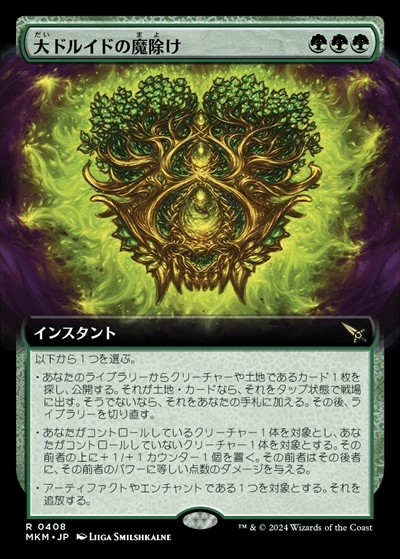 (MKM)大ドルイドの魔除け(0408)(拡張枠)/ARCHDRUID'S CHARM