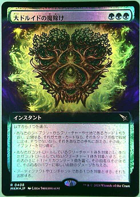 (MKM)大ドルイドの魔除け(0408)(拡張枠)(F)/ARCHDRUID'S CHARM