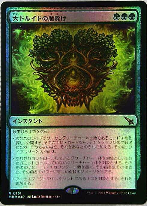 (MKM)大ドルイドの魔除け(年度入)(F)/ARCHDRUID'S CHARM