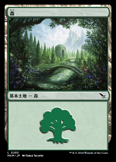 (MKM)森(0285)/FOREST