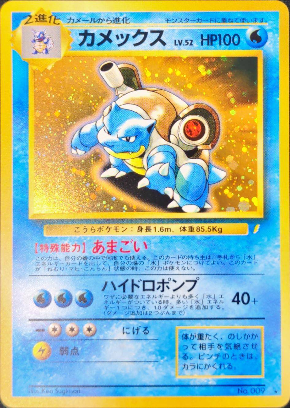 カメックスLV52【☆】 | 未登録 | ドラゴンスター | ポケモンカード