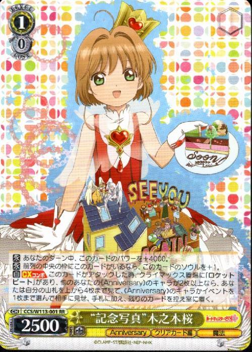 BT】カードキャプターさくら25th Anniversary 商品検索 | ドラゴン