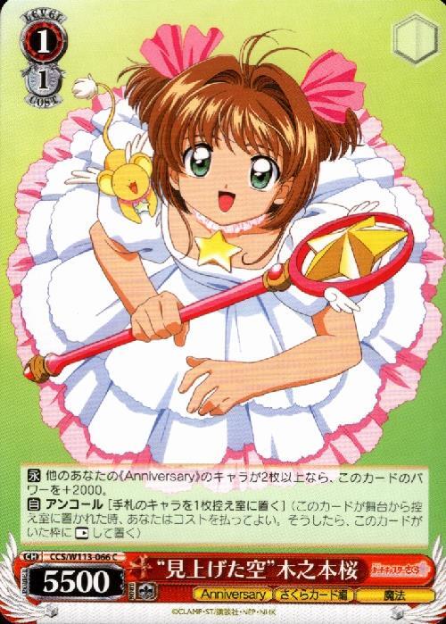 WS ヴァイスシュバルツ ハピネスメモリーズ 木之本桜 PR PSA10-