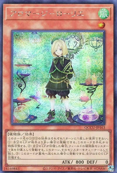 遊戯王 アロマージーローリエ シークレット アロマージーローリエ | シークレット | ドラゴンスター | 遊戯王
