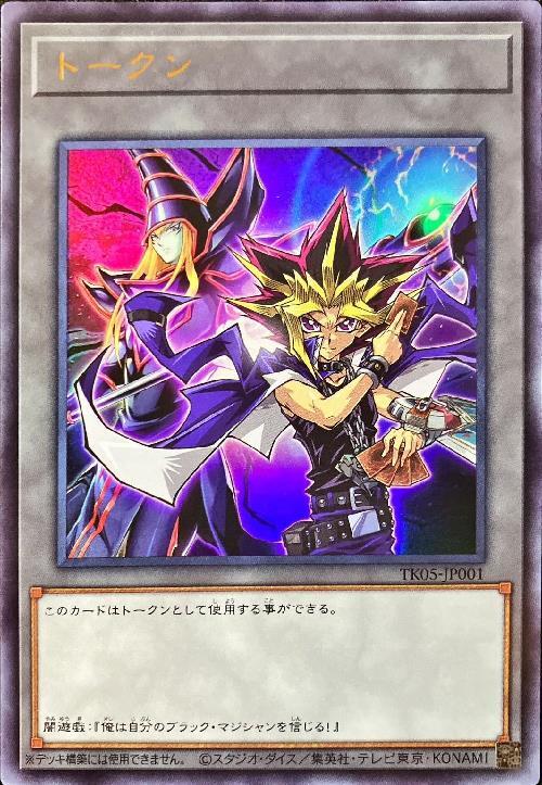 トークン[闇遊戯](TK05-JP001) | ウルトラ | ドラゴンスター | 遊戯王