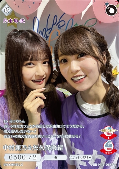 中村麗乃&矢久保美緒(R+)(BB-N46-064R+)