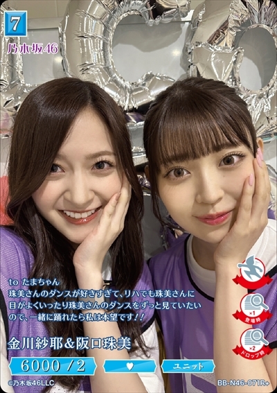 金川紗耶&阪口珠美(R+)(BB-N46-071R+)