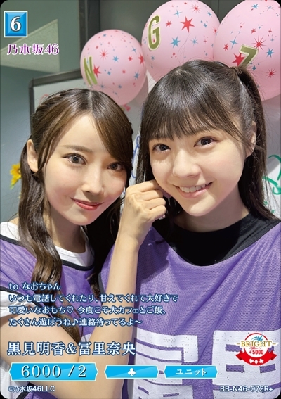 黒見明香&冨里奈央(R+)(BB-N46-072R+)