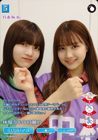 林瑠奈&中村麗乃(R+)(BB-N46-078R+)