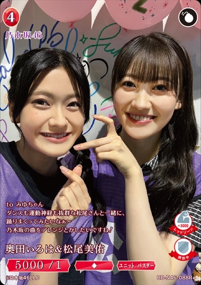 奥田いろは&松尾美佑(R+)(BB-N46-088R+)