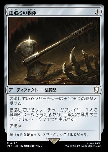 (PIP)血鍛冶の戦斧(0226)/BLOODFORGED BATTLE-AXE