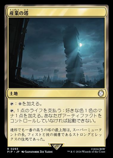 (PIP)産業の塔(0293)(F)/SPIRE OF INDUSTRY