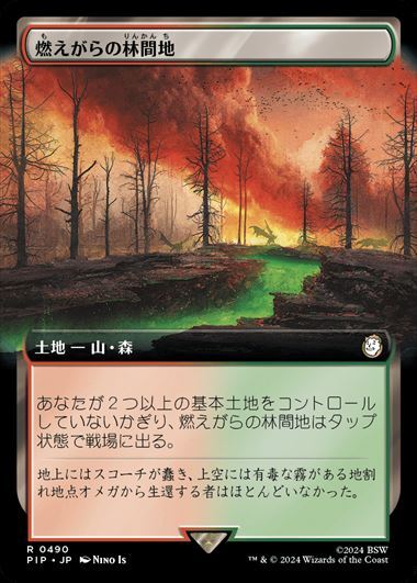 (PIP)燃えがらの林間地(0490)(拡張枠)(F)/CINDER GLADE