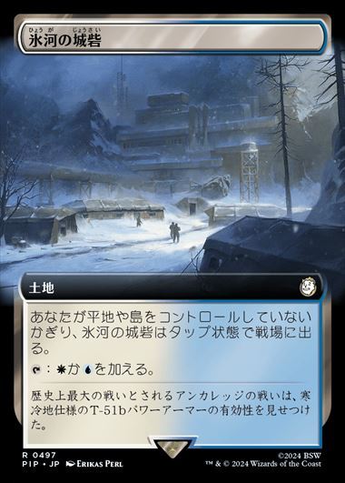 (PIP)氷河の城砦(0497)(拡張枠)/GLACIAL FORTRESS